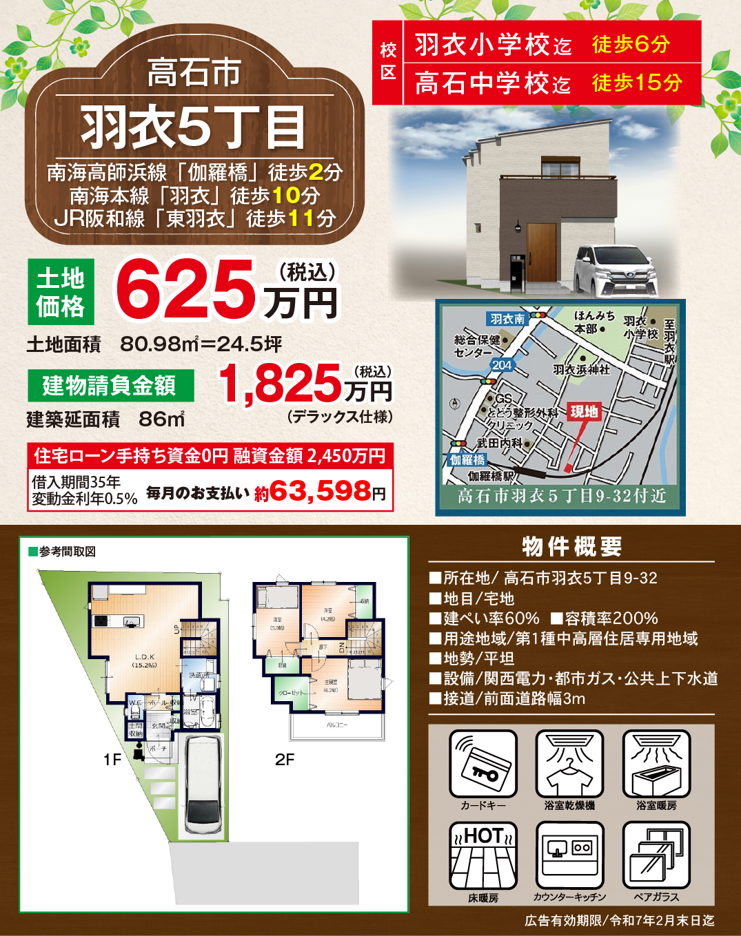 高石市羽衣5丁目9-32