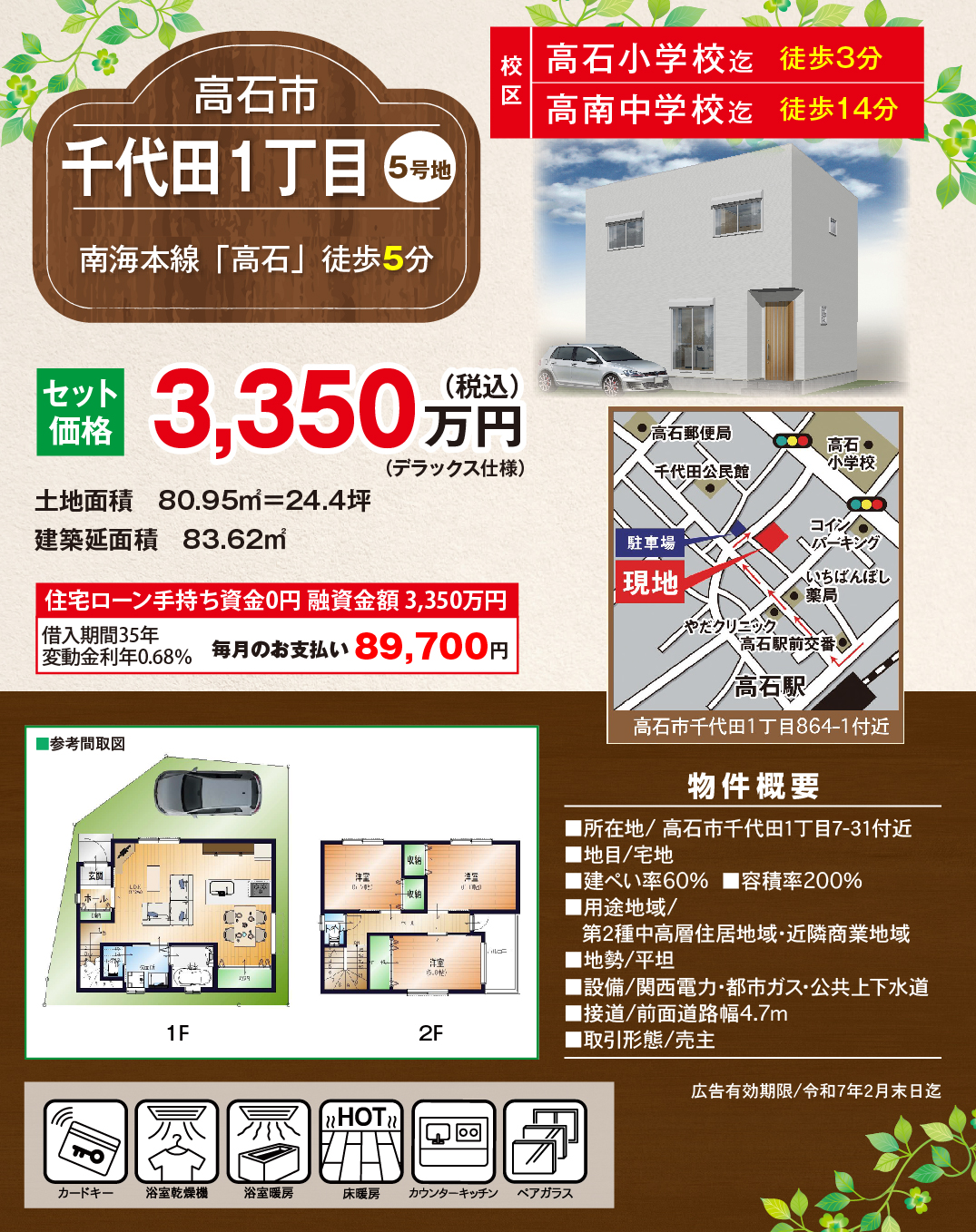 高石市千代田 1-7-31