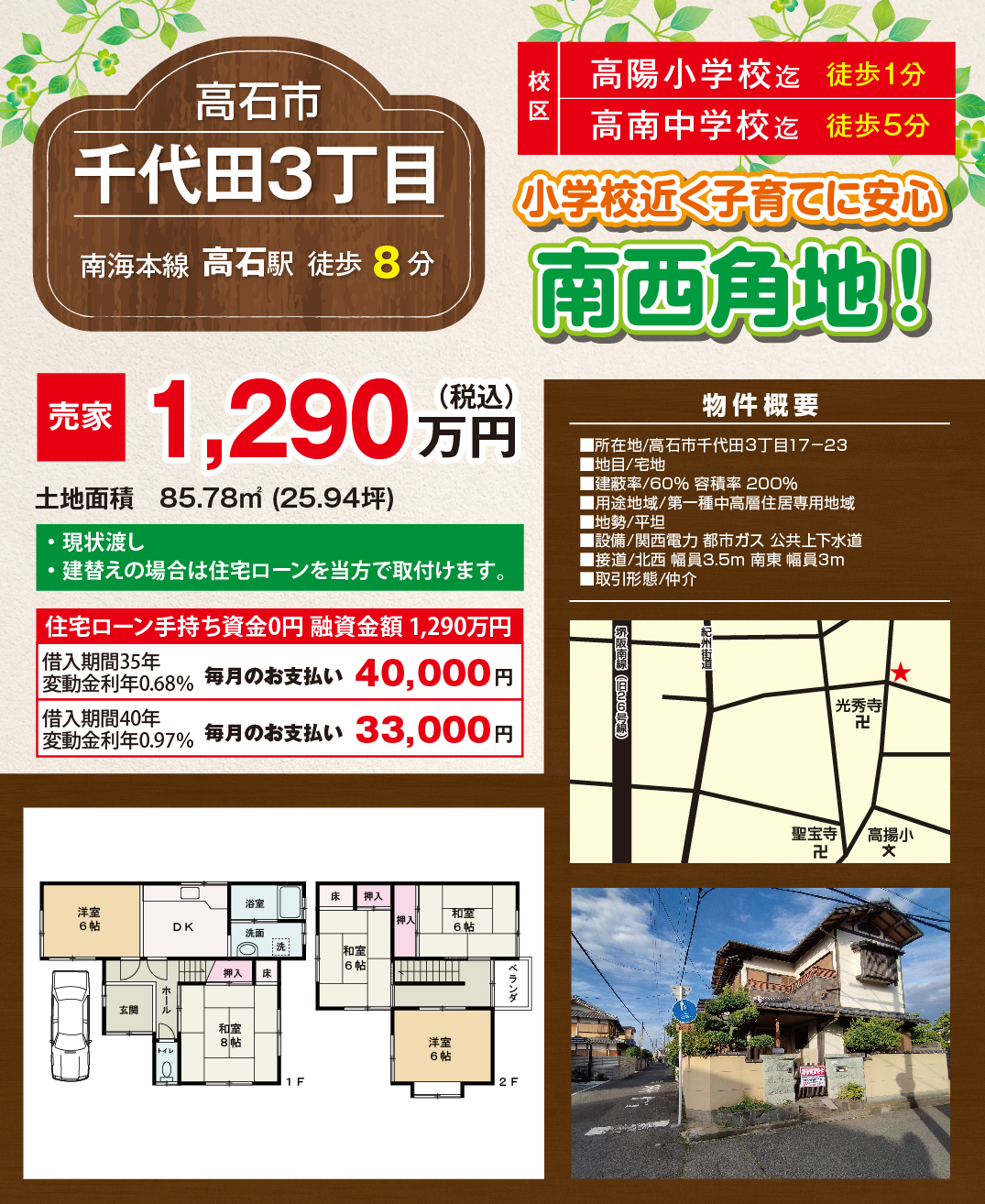 高石市千代田3丁目