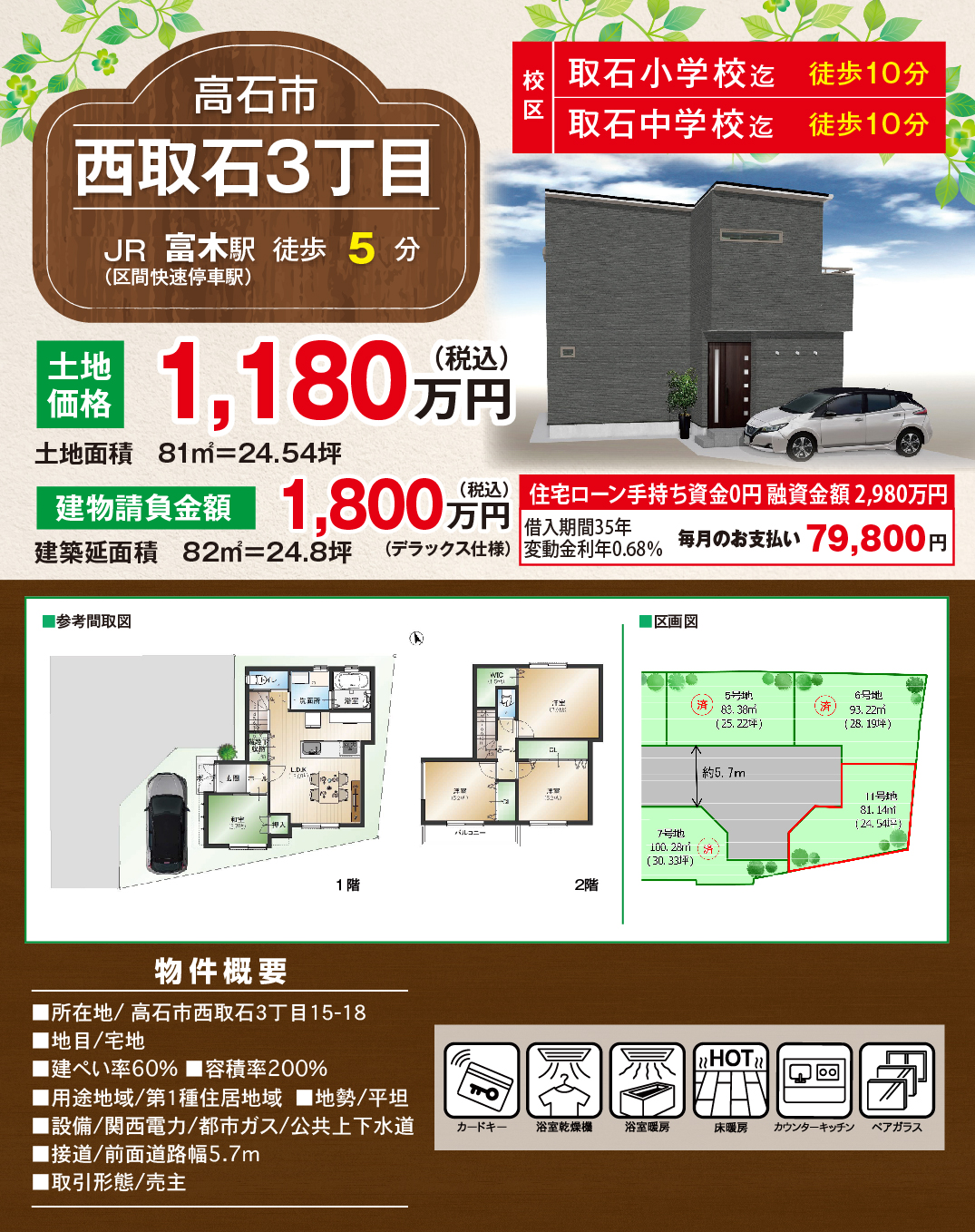 ファミリータウン西取石３丁目