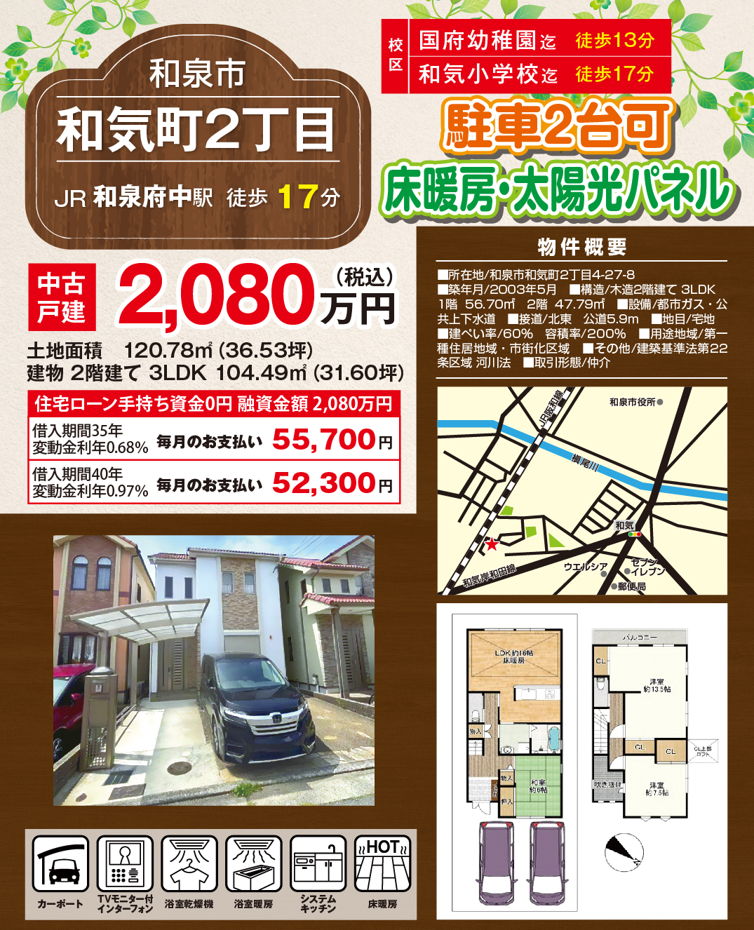 和泉市和気2丁目